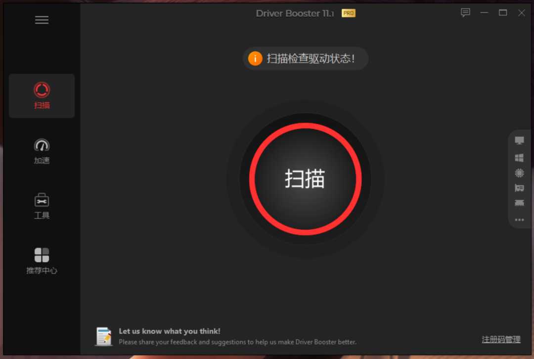 IObit Driver Booster Pro，专业级电脑驱动程序更新软件！